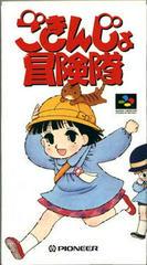 Gokinjo Bokentai - Super Famicom | RetroPlay Games