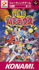 Gokujo Parodius - Super Famicom | RetroPlay Games