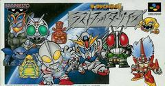The Great Battle II - Super Famicom | RetroPlay Games