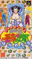 Gourmet Sentai Bara Yarou - Super Famicom | RetroPlay Games