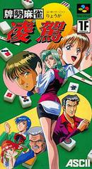 Haisei Mahjong Ryouga - Super Famicom | RetroPlay Games