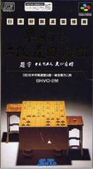 Hayazashi Nidan Morita Shogi - Super Famicom | RetroPlay Games