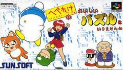 Hebereke no Oishii Puzzle - Super Famicom | RetroPlay Games