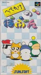 Hebereke no Popun - Super Famicom | RetroPlay Games