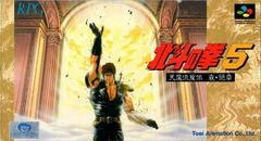 Hokuto no Ken 5 - Super Famicom | RetroPlay Games