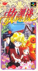 Houkago in Beppin Jogakuin - Super Famicom | RetroPlay Games