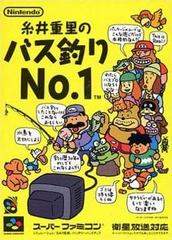 Itoi Shigesato no Bass Tsuri No. 1 - Super Famicom | RetroPlay Games