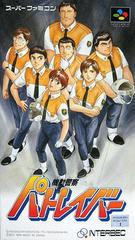 Kido Keisatsu Patlabor - Super Famicom | RetroPlay Games