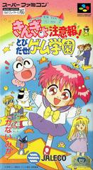 Kingyo Chuuihou Tobidase Game Gakuen - Super Famicom | RetroPlay Games