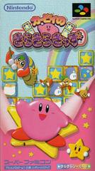 Kirby no Kira Kira Kids - Super Famicom | RetroPlay Games