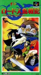 Lodoss Tou Senki - Super Famicom | RetroPlay Games