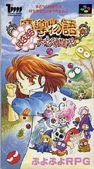 Mado Monogatari - Super Famicom | RetroPlay Games