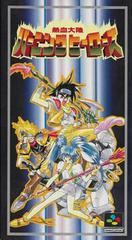 Nekketsu Tairiku Burning Heroes - Super Famicom | RetroPlay Games