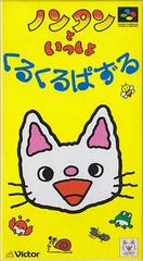 Nontan to Issho - Super Famicom | RetroPlay Games