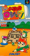 Ochan no Oekaki Logic - Super Famicom | RetroPlay Games