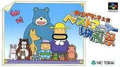 Oraga Land Shusai - Super Famicom | RetroPlay Games