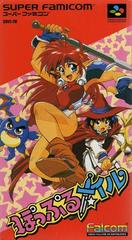 Popful Mail - Super Famicom | RetroPlay Games