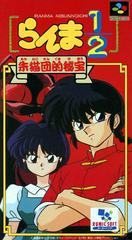 Ranma 1/2: Akaneko-dan teki Hihou - Super Famicom | RetroPlay Games