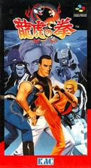 Ryuuko no Ken - Super Famicom | RetroPlay Games