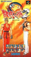 Ryuuko no Ken 2 - Super Famicom | RetroPlay Games