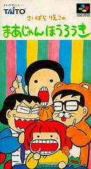 Saibara Rieko no Mahjong Hourouki - Super Famicom | RetroPlay Games