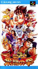 SD Hiryuu no Ken - Super Famicom | RetroPlay Games