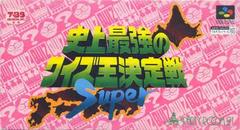 Shijou Saikyou no Quiz Ou Ketteisen Super - Super Famicom | RetroPlay Games