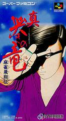 Shin Naki no Ryu - Super Famicom | RetroPlay Games