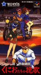 Shin Nekketsu Koha - Super Famicom | RetroPlay Games