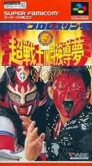 Shin Nippon Pro Wrestling - Super Famicom | RetroPlay Games