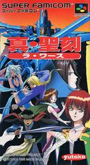 Shin Seikoku - Super Famicom | RetroPlay Games