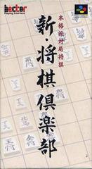 Shin Shougi Club - Super Famicom | RetroPlay Games