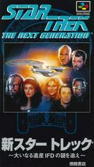 Shin Star Trek - Super Famicom | RetroPlay Games
