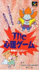 The Shinri Game - Super Famicom | RetroPlay Games