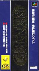 Shodankurai Nintei - Super Famicom | RetroPlay Games