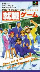 Shuushoku Game - Super Famicom | RetroPlay Games
