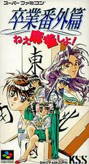 Sotsugyou Bangai Hen - Super Famicom | RetroPlay Games