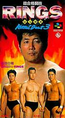 Sougou Kakutougi Rings: Astral Bout 3 - Super Famicom | RetroPlay Games