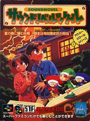 Sound Novel Tsukuru - Super Famicom | RetroPlay Games