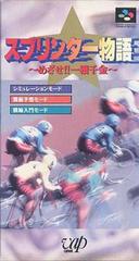 Sprinter Monogatari - Super Famicom | RetroPlay Games