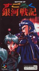 Sugoroku Ginga Senki - Super Famicom | RetroPlay Games