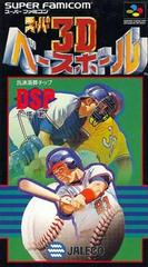 Super 3D Baseball - Super Famicom | RetroPlay Games