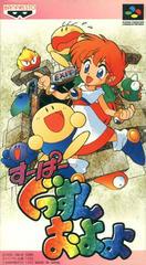 Super Gussun Oyoyo - Super Famicom | RetroPlay Games