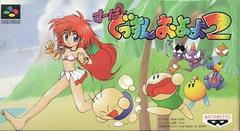 Super Gussun Oyoyo 2 - Super Famicom | RetroPlay Games