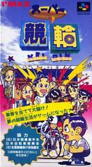 Super Keirin - Super Famicom | RetroPlay Games
