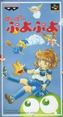 Super Puyo Puyo - Super Famicom | RetroPlay Games