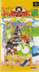 Super Puyo Puyo 2 - Super Famicom | RetroPlay Games