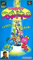 Super Snakey - Super Famicom | RetroPlay Games