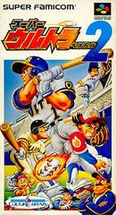 Super Ultra Baseball 2 - Super Famicom | RetroPlay Games