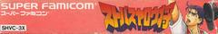 Sutobasu Yaro Sho - Super Famicom | RetroPlay Games